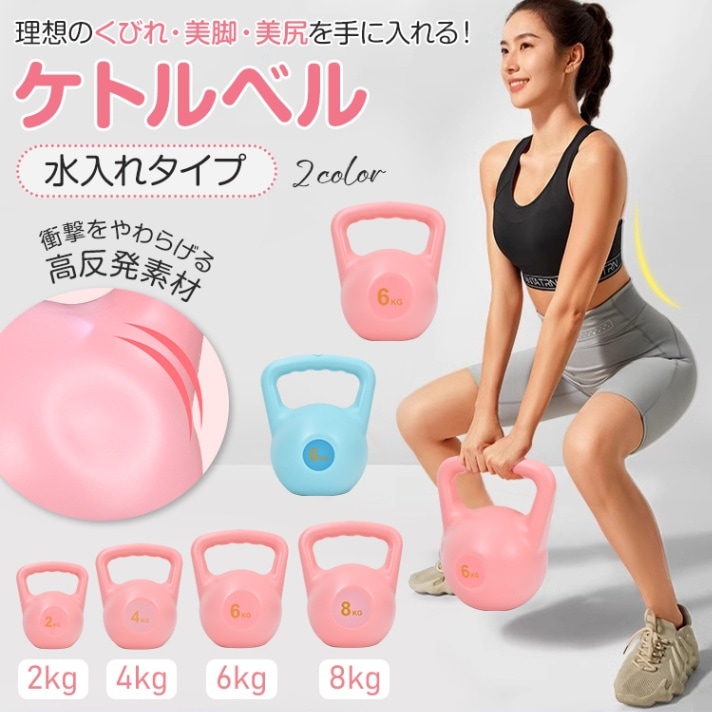 ケトルベル 注水タイプ 4KG 注水式ケトルベル 水入れ 全身トレーニング 柔らかい 滑り防止 運動不足解消 初心者 上級者 自宅トレーニング 男女兼用 de155