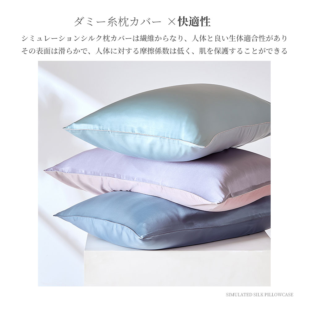 『送料無料』枕カバー 封筒 洗える 可愛い 冷感枕 ピローケース ピロケース まくらカバー 切れ毛 寝具 ピロケース 滑らか 柔らかい 洗える シルクのような滑らかさと艶 C-08 - 画像 (3)