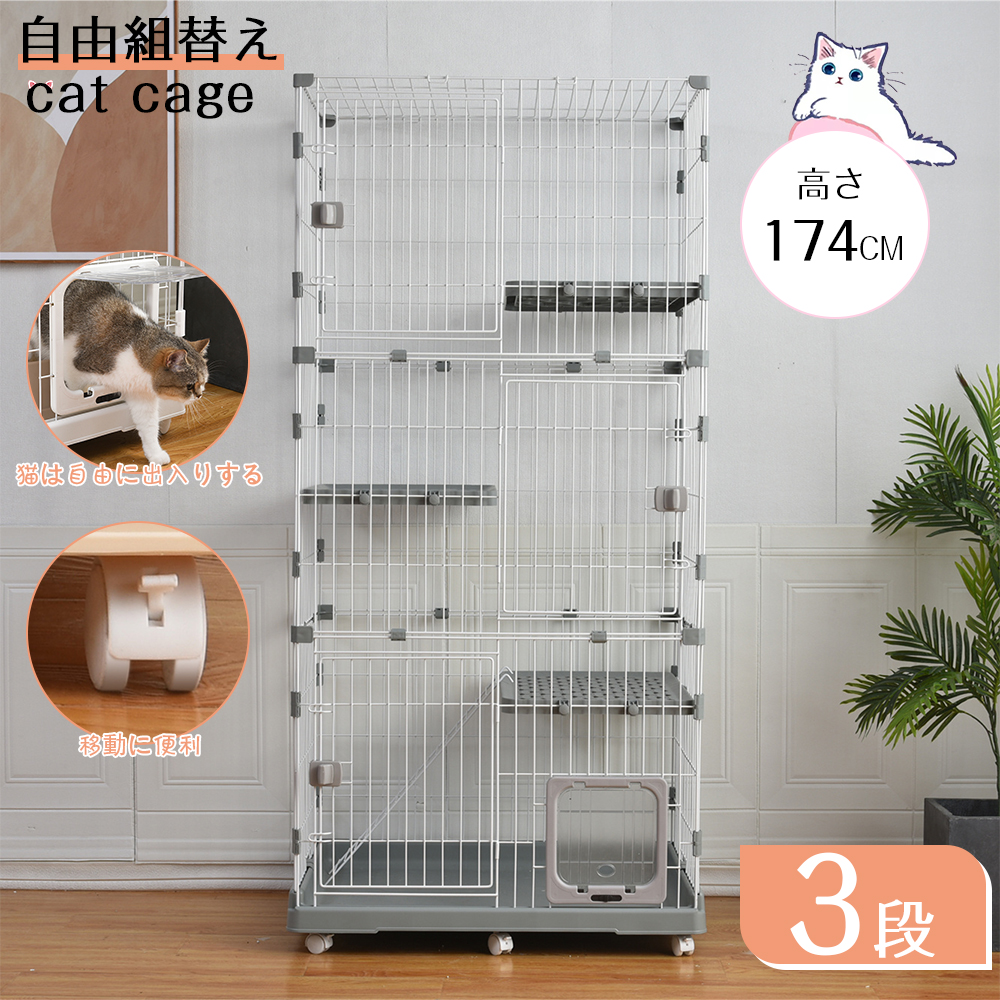 猫 ケージ 収納型 キャットケージ 3段 1段2段可能 キャスター付 キャットハウス 【グレー】TX290591CAA
