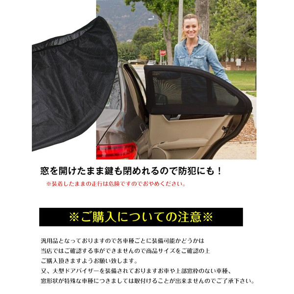 車用防虫ネット サンシェード 車用網戸 虫よけネット フロントとリア兼用 取付簡単 車内通風 換気 車中泊 カー用品 ee133 - 画像 (4)