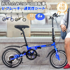 自転車 ミニベロ型自転車 折りたたみ 16インチ 6段変速 Vブレーキ 二重ロック アルミホイール 適正体重80KG以下 お出かけに 通勤 通学 旅行 アウトドアー スポーツ 1年保証 KMY
